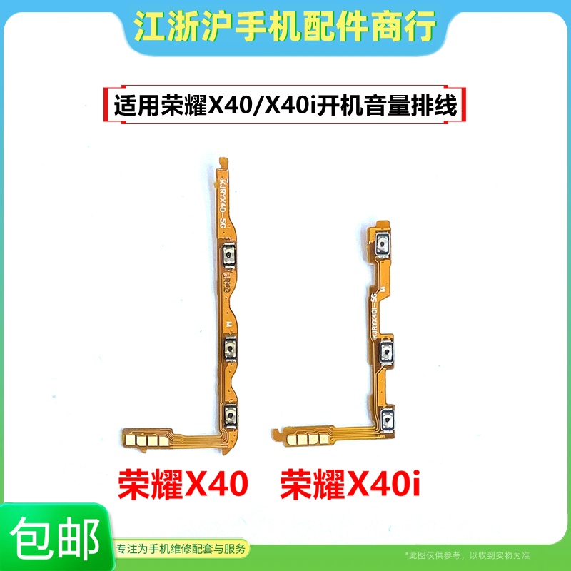 荣耀X40X40i开机音量排线