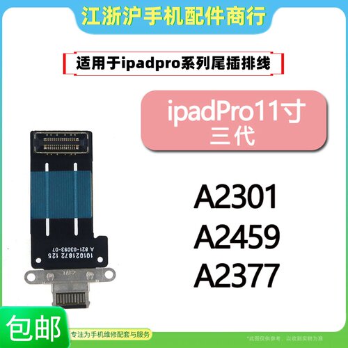 ipadpro11寸第三代尾插排线