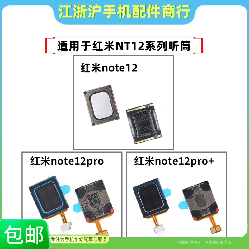 听筒排线内置喇叭扬声器