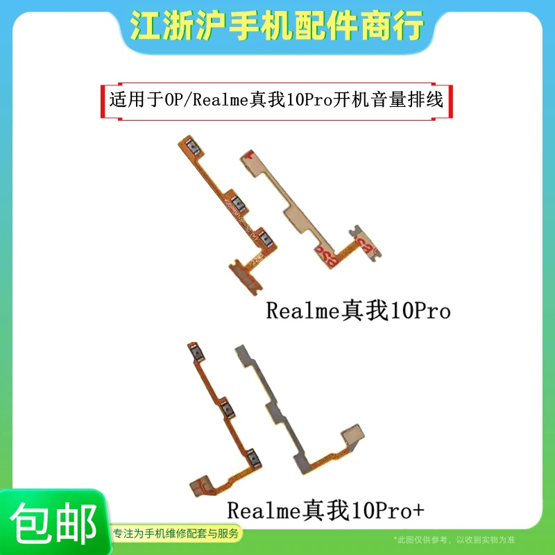 包邮适用于Realme真我10Pro开机排线 真我10Pro+音量排线电源按键