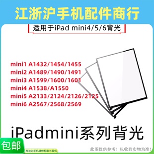 包邮适用于iPadmini4 mini5 mini6背光 iPad迷你6液晶屏幕背光板