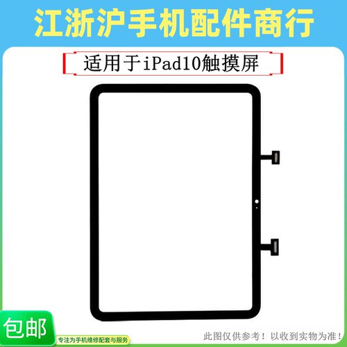 iPad10触摸屏A2696A2757A2777