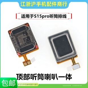 包邮适用于VO S15pro听筒排线S15pro内置扬声器受话器喇叭振铃
