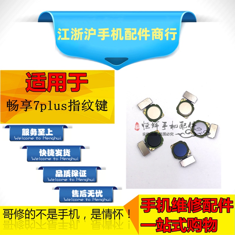 华为排线指纹解锁home键