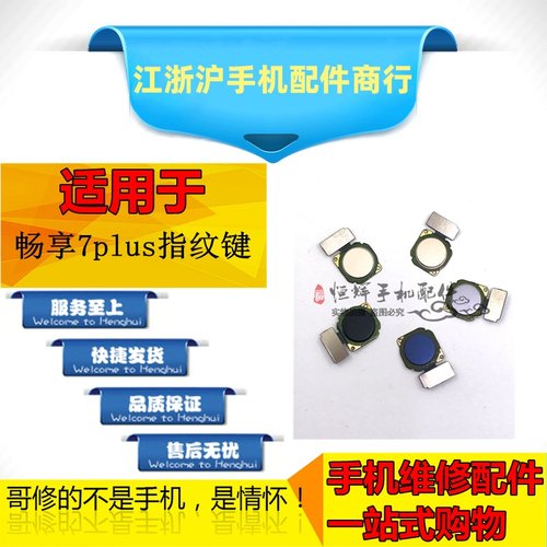 华为排线指纹解锁home键