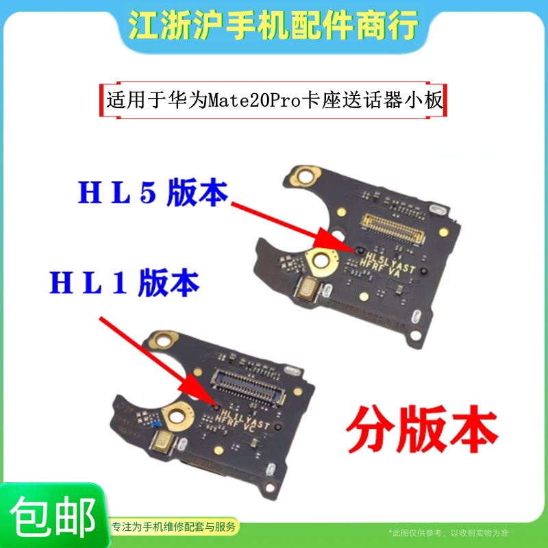 卡芯MT20Pro送话器副板HL1