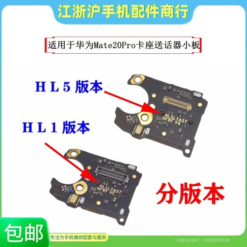 卡芯MT20Pro送话器副板HL1