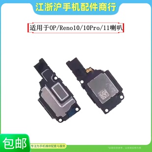 包邮适用OP Reno10 10Pro Reno11 Reno12喇叭扬声器总成响铃外放