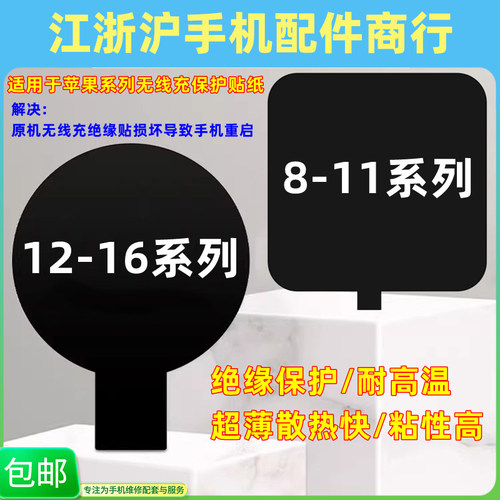包邮适用苹果16 15 14 13 12 11后盖磁线圈无线充电磁铁保护贴纸