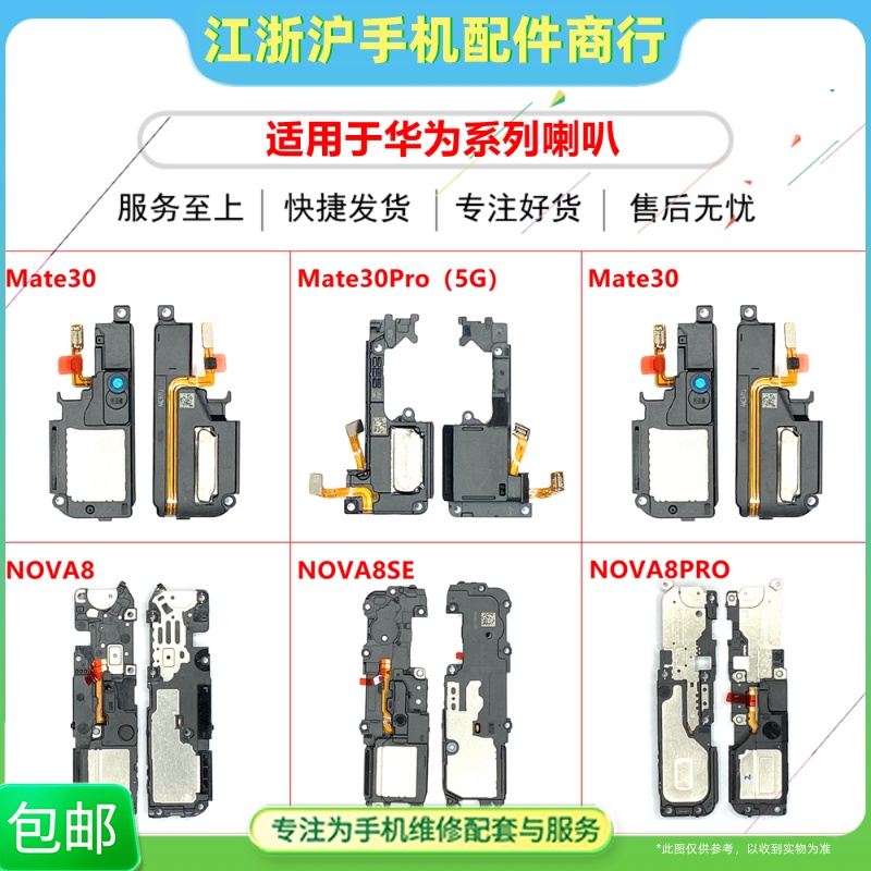华为喇叭适用mate30Pro扬声器