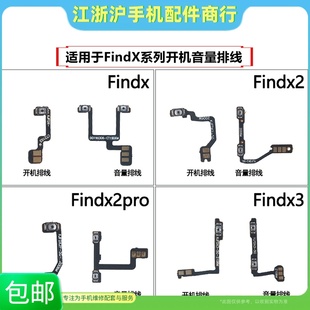 Find FindX2 适用OP X2Pro FindX3Pro开机音量排线侧键 包邮