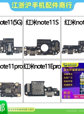 适用于红米note11 11s 11e note11EPro 11Pro+ note12Pro尾插小板