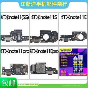 适用于红米note11 11s 11e note11EPro 11Pro+ note12Pro尾插小板