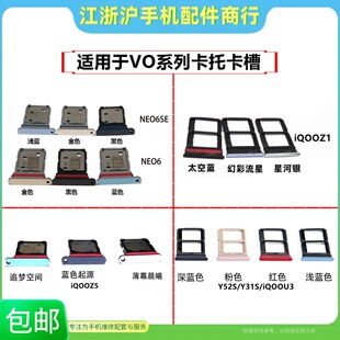 适用VO Y52S Y31S iQOOU3 iQOOZ1 Z5 NEO3 NEO6 NEO6SE T1卡托槽