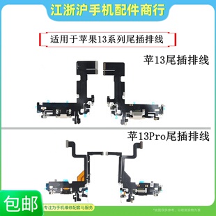 适用于苹果13 13Pro13mini 13ProMax尾插排线 充电送话器耳机小板