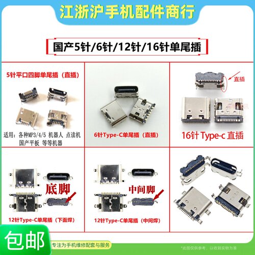 16针12P尾插适用国产充电口