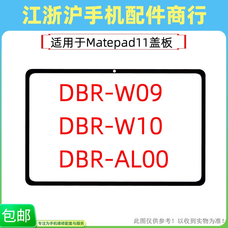 华为平板Matepad112023盖板DBR