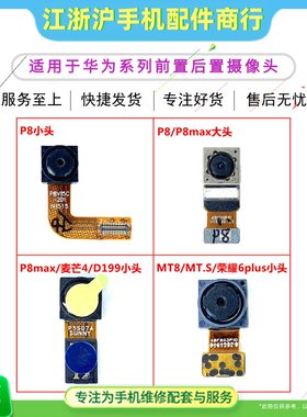 摄像头大头适用于荣耀note8