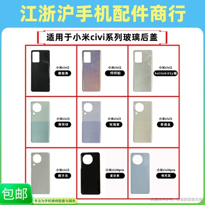 包邮后盖适用于小米civi2 civi3 civi4pro电池后盖后玻璃后屏外壳