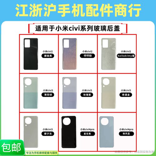 包邮后盖适用于小米civi2 civi3 civi4pro电池后盖后玻璃后屏外壳