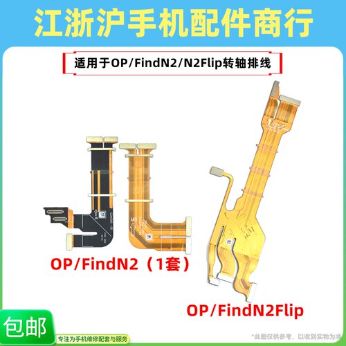 包邮适用OP Findn2折叠 find N2Flip连接屏幕 N2转轴显示主板排线