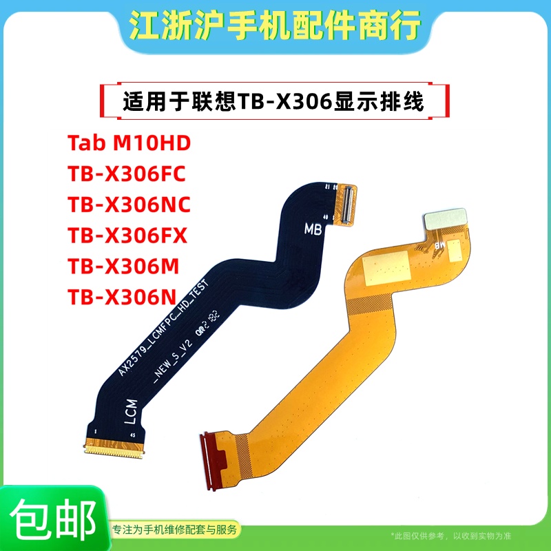 包邮适用于联想TB-X306FC显示排线X306NC X306FX/M/N主板链接排线
