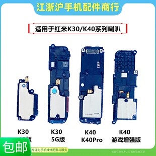 适用红米K30 K30Pro K40 K40PRO K40游戏增强喇叭总成扬声器振铃