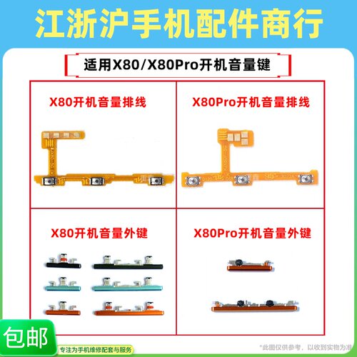 包邮适用于VO X80开机键X80Pro音量键边键电源按键侧键开关机排线