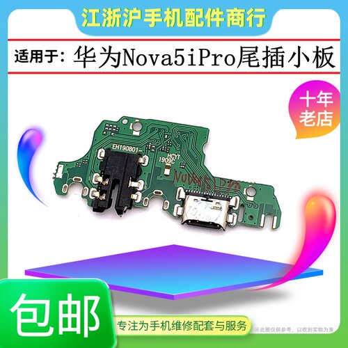 华为充电送话器耳机usb尾插小板