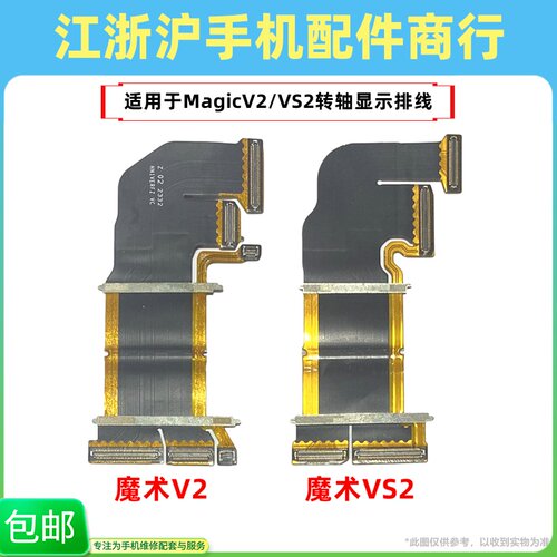 包邮适用于荣耀Magic VS2转轴铰链轴盖排线 魔术V2铰链折叠中转轴