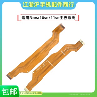 包邮适用于华为Nova10SE主板排线Nova11se尾插排线充电送话器小板