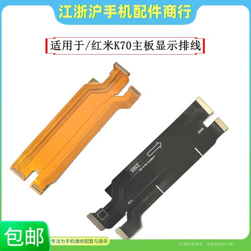 包邮适用于红米K70 K70Pro主板排线尾插小板连接屏幕显示充电排线