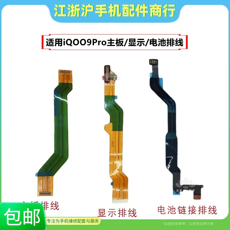 充电电池转接连接线主板