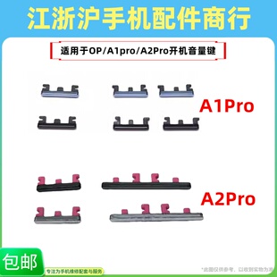 包邮适用OP A1pro A2Pro开机键手机音量键外壳塑料开关电源键排线