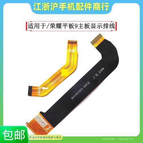 包邮适用于荣耀平板9 12.1寸 主板排线HEY2-W09 -W19液晶显示排线