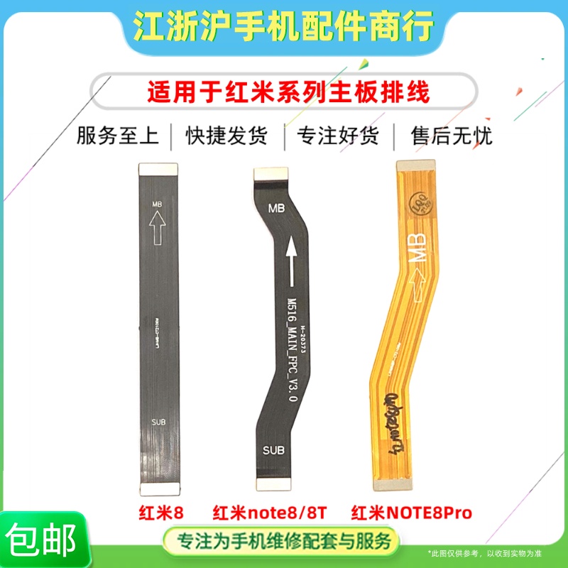 适用红米8 8A红米note8 note8T红米note8pro主板排线尾插小板连接