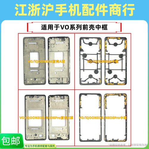 包邮适用于VOiQOONEO6 iQOONEO8 NEO8Pro前壳中框屏幕A面外壳支架