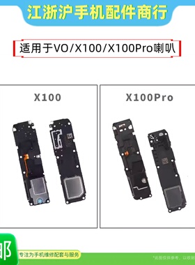 包邮适用于VO X100喇叭总成 X100Pro手机扬声器外放听筒振玲响铃