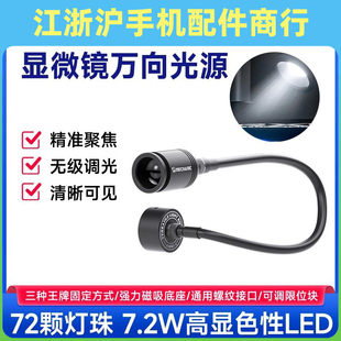 维修佬显微镜万向光源OMNI L单色变光可调节通用高显色LED灯磁吸