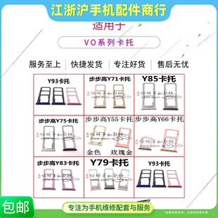 适用于VO Y55 Y66 Y67 Y71 Y75 Y79 Y83 Y85 Y93卡托卡槽sim卡座