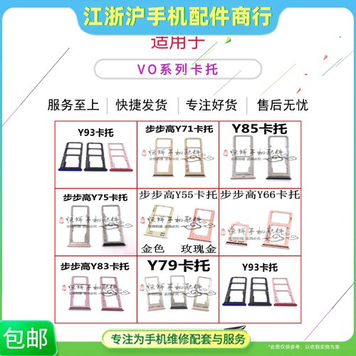 适用于VO Y55 Y66 Y67 Y71 Y75 Y79 Y83 Y85 Y93卡托卡槽sim卡座