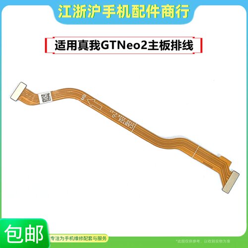 显示排线尾插小板连接线