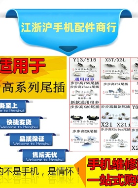 适用于VO步步高 Y13 X21i X20 X9plus  Y85 X7 Y67 Y66尾插接口