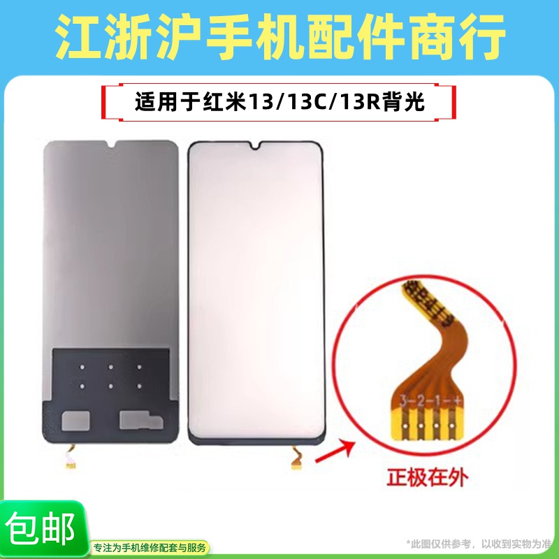 包邮适用于红米13 13C 红米13R背光 液晶灯源光片屏幕灯光板 灯条