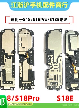包邮适用于VO S18 S18Pro S18E喇叭 手机外放免提扬声器响铃振铃
