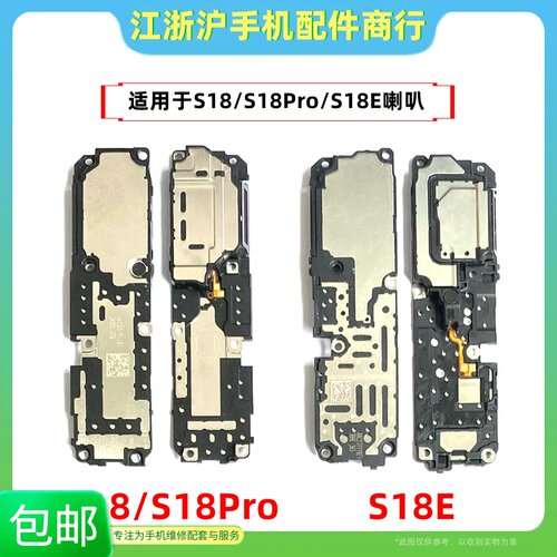 包邮适用于VO S18 S18Pro S18E喇叭 手机外放免提扬声器响铃振铃