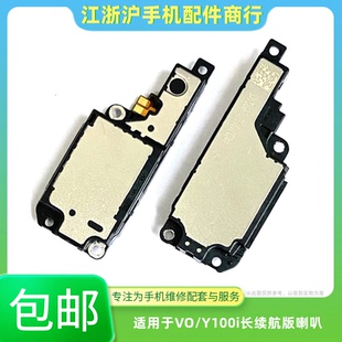 包邮适用于VO Y100i长续航版喇叭手机扬声器振铃响铃总成免提听筒