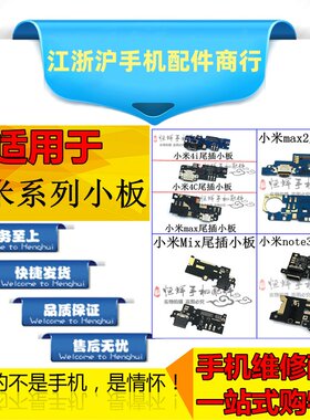 小米充电小米充电usb尾插小板