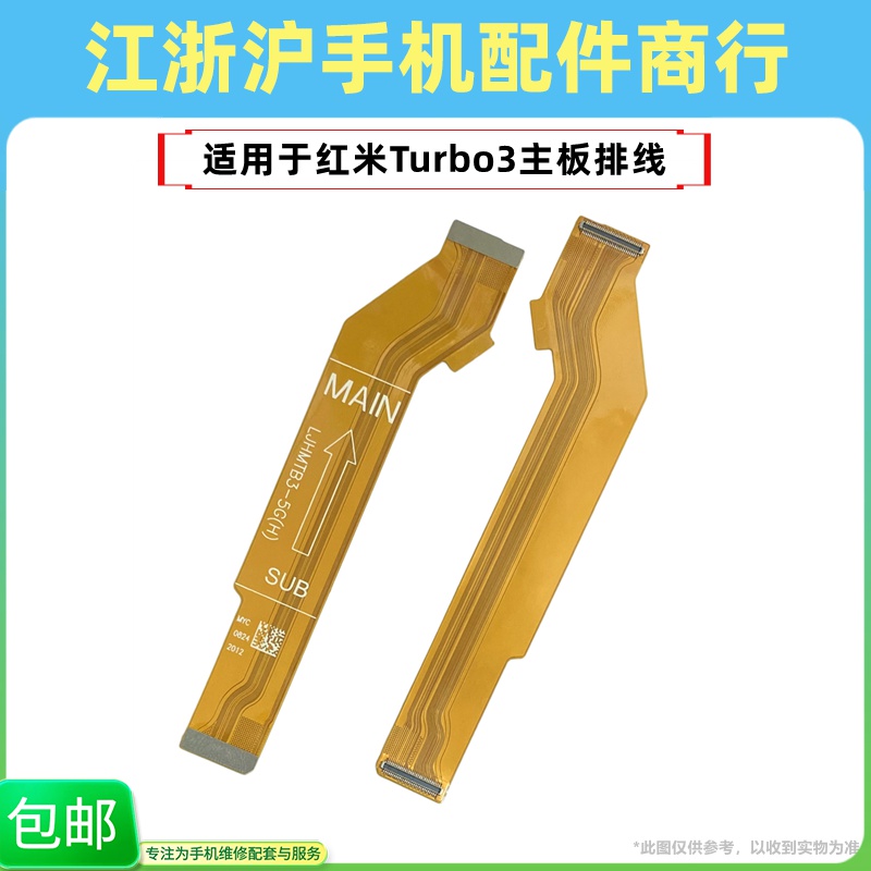 包邮适用于小米红米Turbo3主板排线尾插小板连接屏幕显示充电排线
