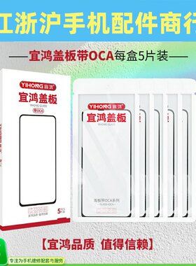 宜鸿盖板带OCA适用OP Findx8 X8S外屏触摸玻璃FindX8S+盖板带干胶